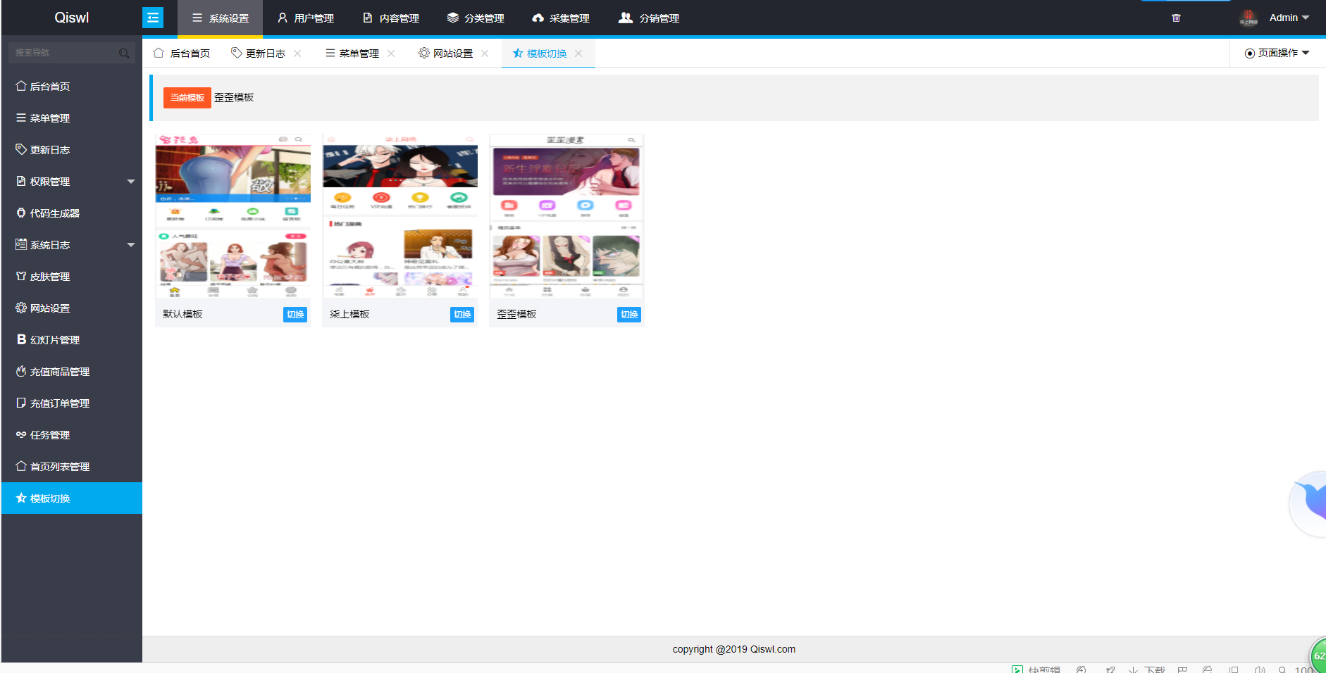 图片[2] - 2019柒上网络小说漫画系统3.0双模板自由切换内置采集上线可运营WAP微信在线漫画系统 - 火火兔电子商城