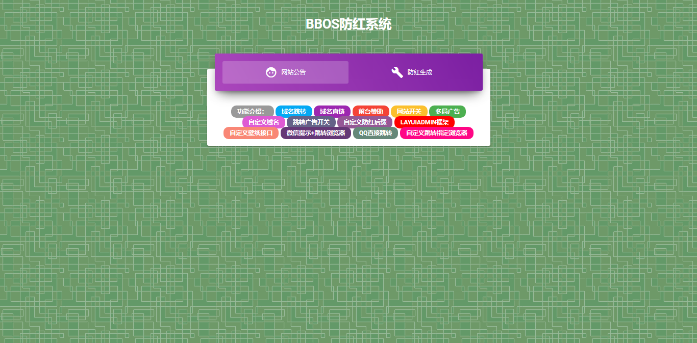 BBOS免费直链防红1.1，修复短连接生成 - 火火兔电子商城