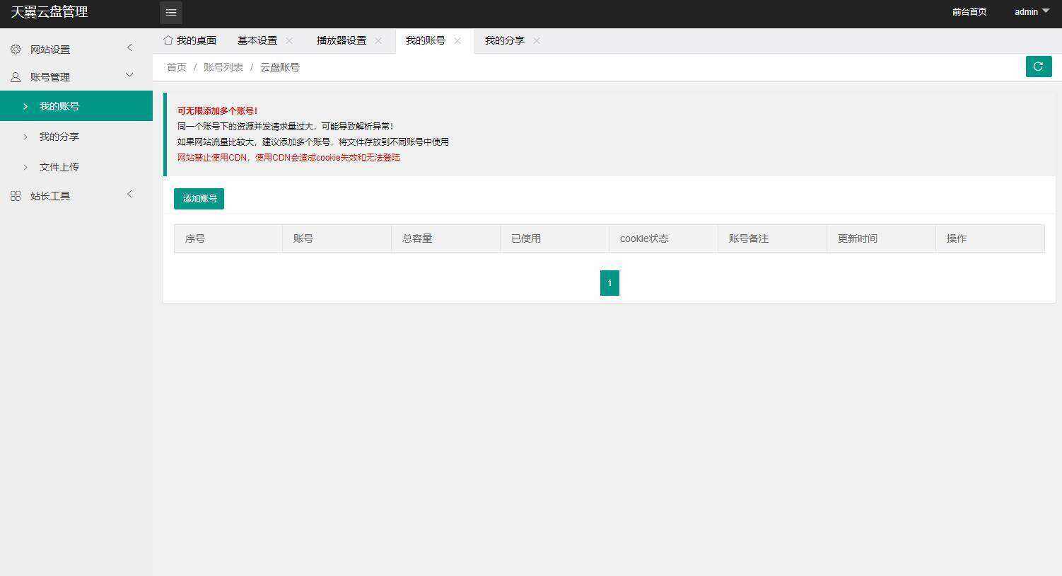 图片[3] - 天翼网盘在线直链解析源码 - 火火兔电子商城