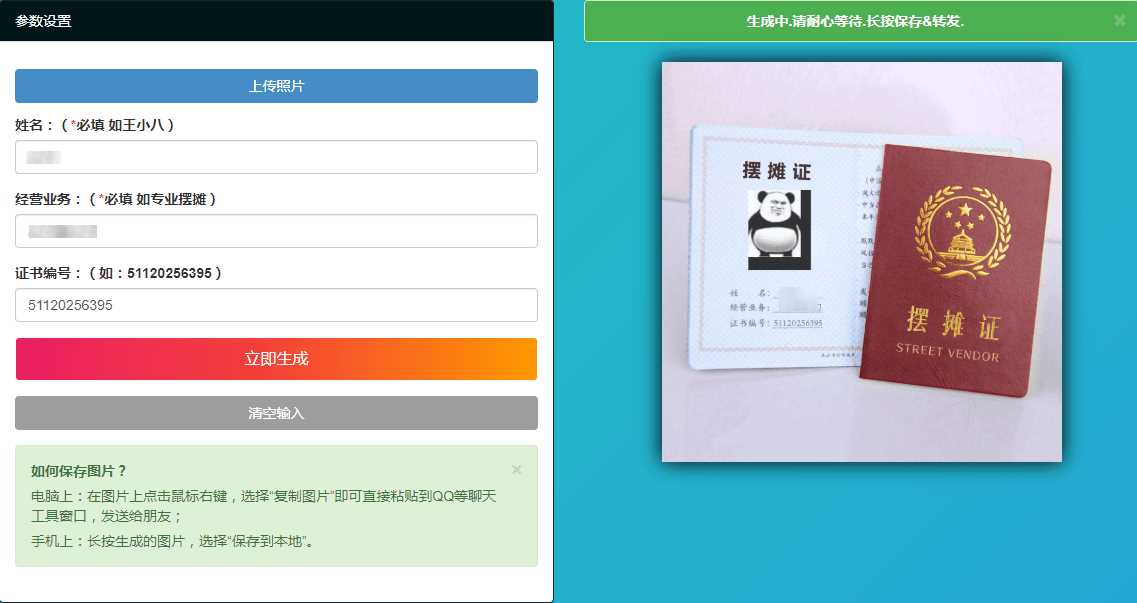 摆摊证书在线生成PHP源码 - 火火兔电子商城