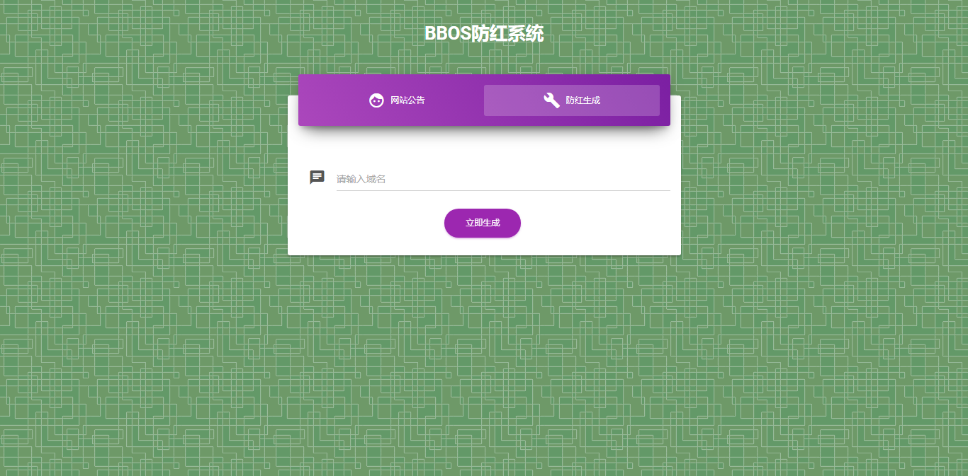 图片[2] - BBOS免费直链防红1.1，修复短连接生成 - 火火兔电子商城