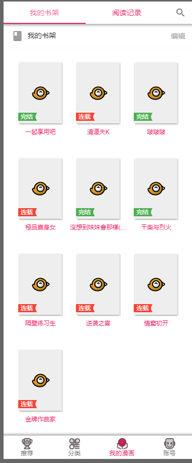 图片[4] - 2019柒上网络小说漫画系统3.0双模板自由切换内置采集上线可运营WAP微信在线漫画系统 - 火火兔电子商城