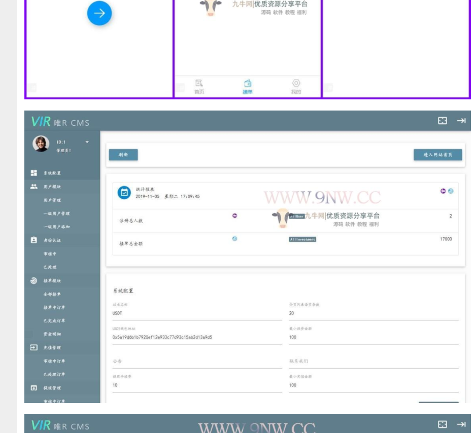 图片[2] - USDT虚拟货币 接单返利 金融理财程序 - 火火兔电子商城