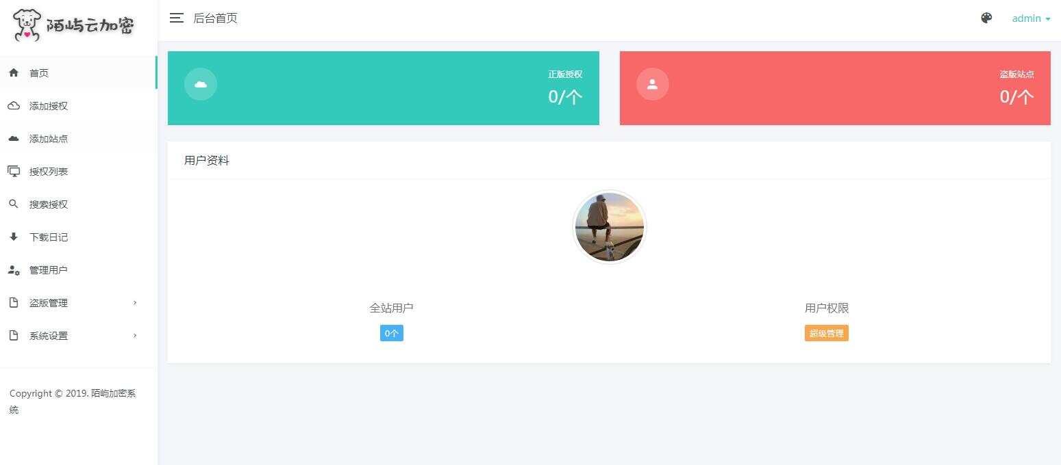 陌屿云加密V1.2.1和V9.8最新版授权系统源码 - 火火兔电子商城
