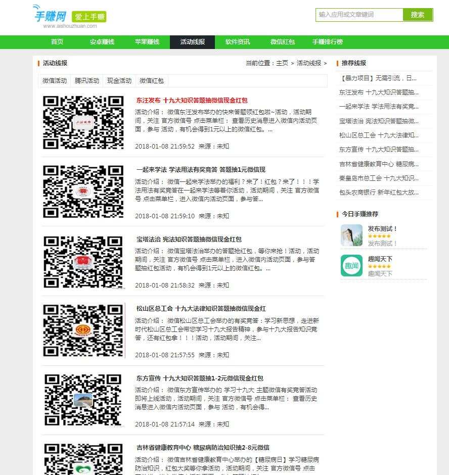 图片[2] - 织梦仿爱手赚网手赚导航网站源码手赚App下载导航站+手机版 - 火火兔电子商城