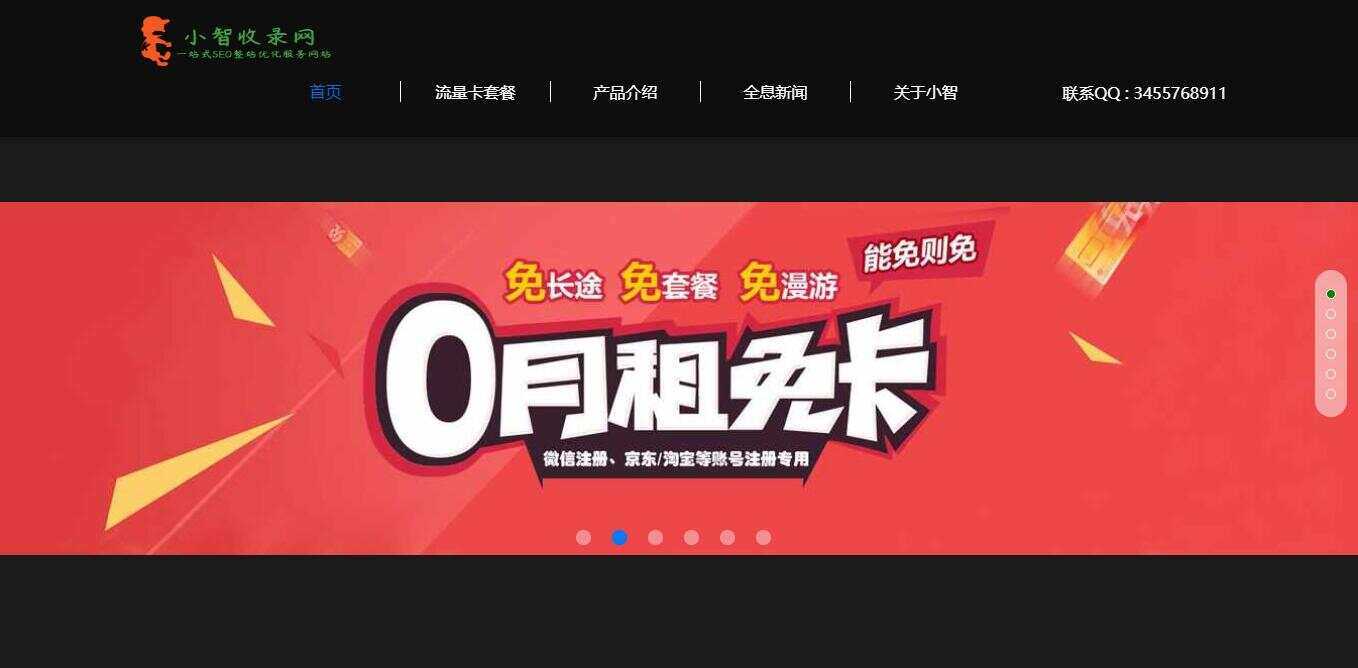 流量卡官网单页的模板源码 - 火火兔电子商城