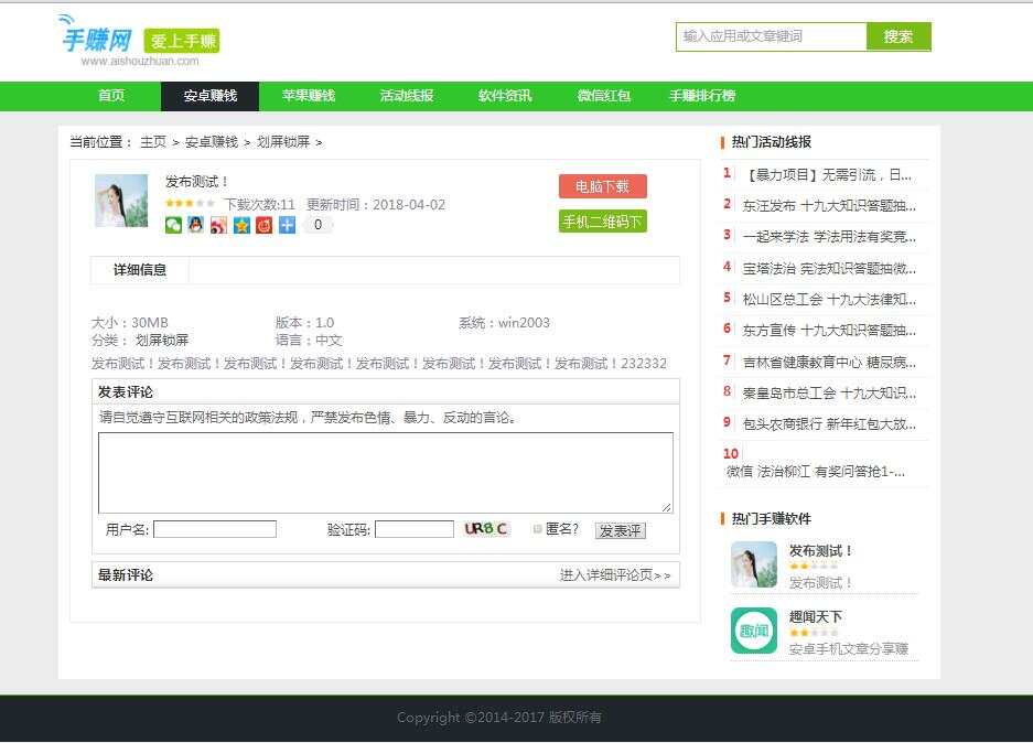 织梦仿爱手赚网手赚导航网站源码手赚App下载导航站+手机版 - 火火兔电子商城