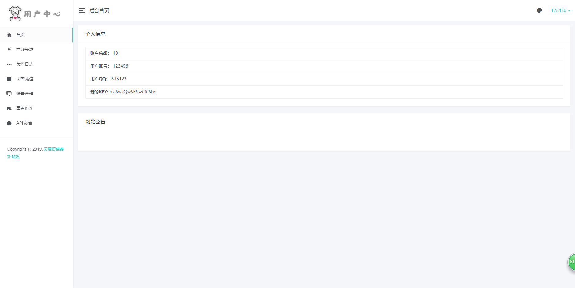图片[3] - 在线短信轰炸源码 附14000+接口 - 火火兔电子商城