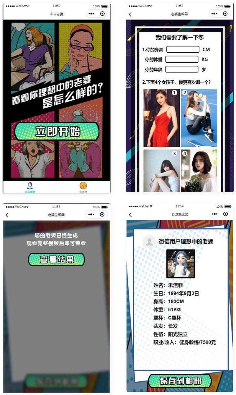 未来老婆查询生成器微信小程序源码 流量主系列 - 火火兔电子商城