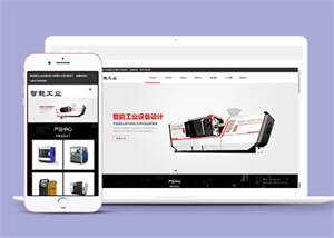 智能工业设备设计类网站前端模板 - 火火兔电子商城