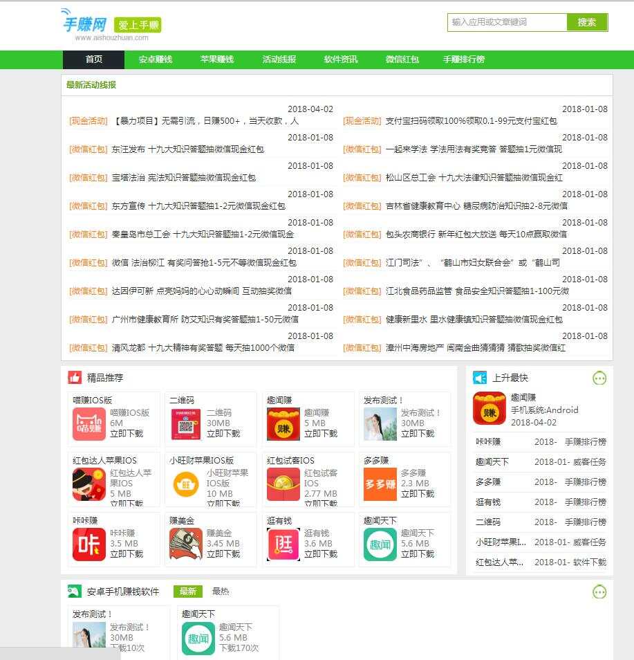 图片[3] - 织梦仿爱手赚网手赚导航网站源码手赚App下载导航站+手机版 - 火火兔电子商城