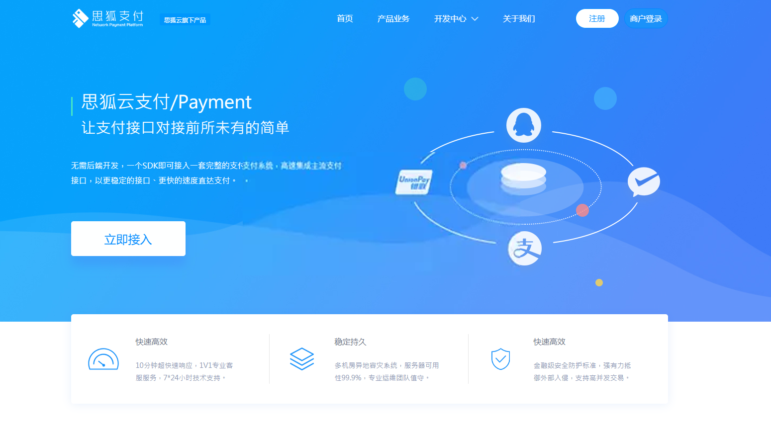 最新更新思狐云支付系统 第三方/第四方免签约聚合支付系统 思狐易支付二次开发 - 火火兔电子商城