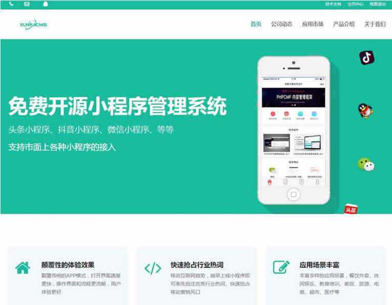 迅睿微信抖音小程序生成管理系统开源 - 火火兔电子商城