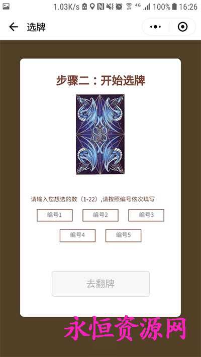 微擎小程序 塔罗牌占卜v2.2 - 火火兔电子商城