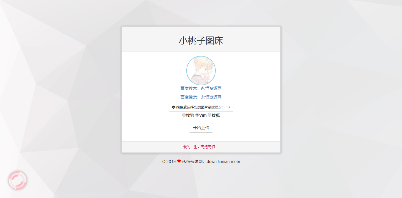 极简聚合图床程序源码-支持搜狗搜狐Vim图 - 火火兔电子商城