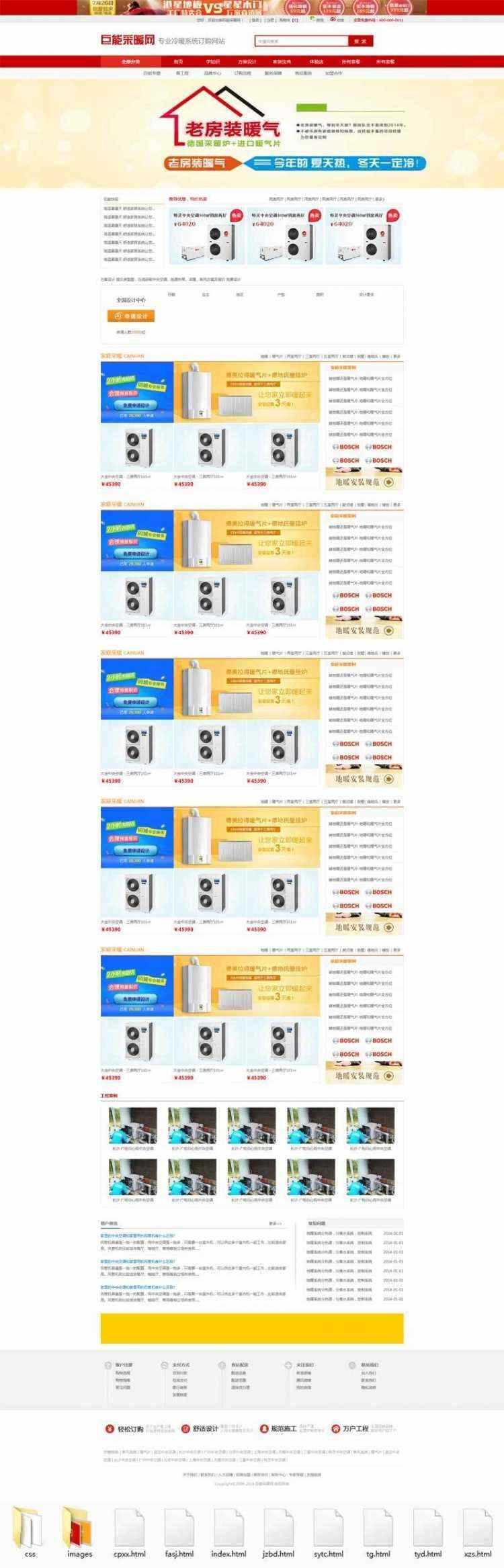 精美红色冷暖空调家装平台商城网站 - 火火兔电子商城