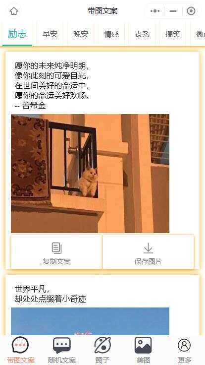 忧心文案小程序第二版前端后端源码 - 火火兔电子商城