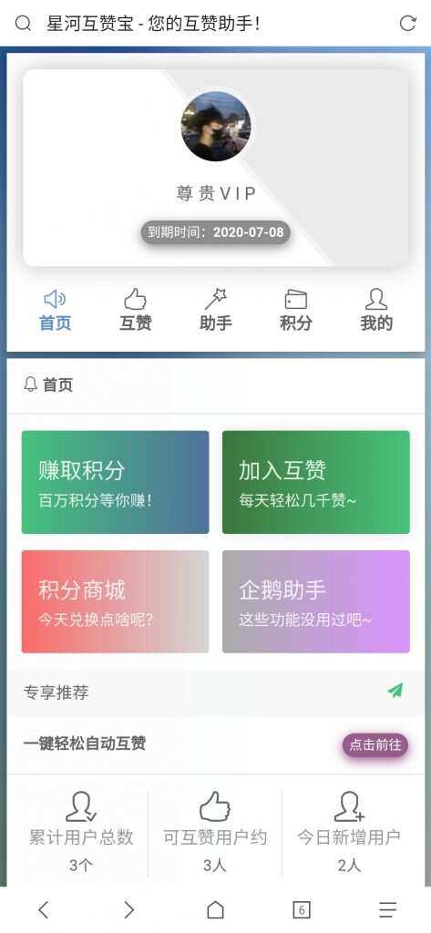 香橙互赞网美化模板 - 火火兔电子商城