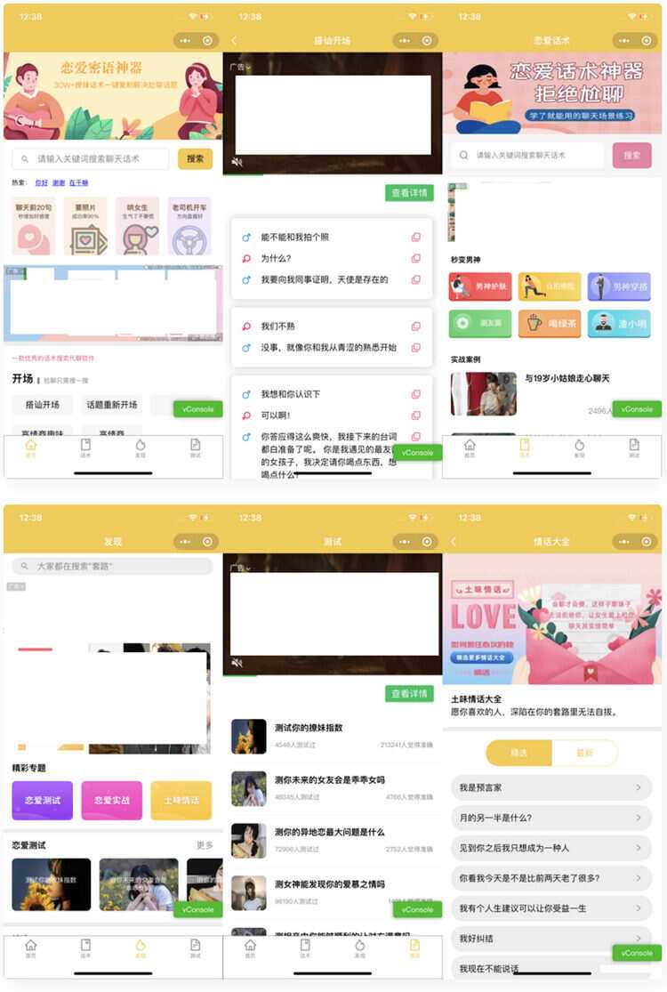 恋爱话术小程序源码-土味情话,恋爱导师支持多种流量主模式 - 火火兔电子商城