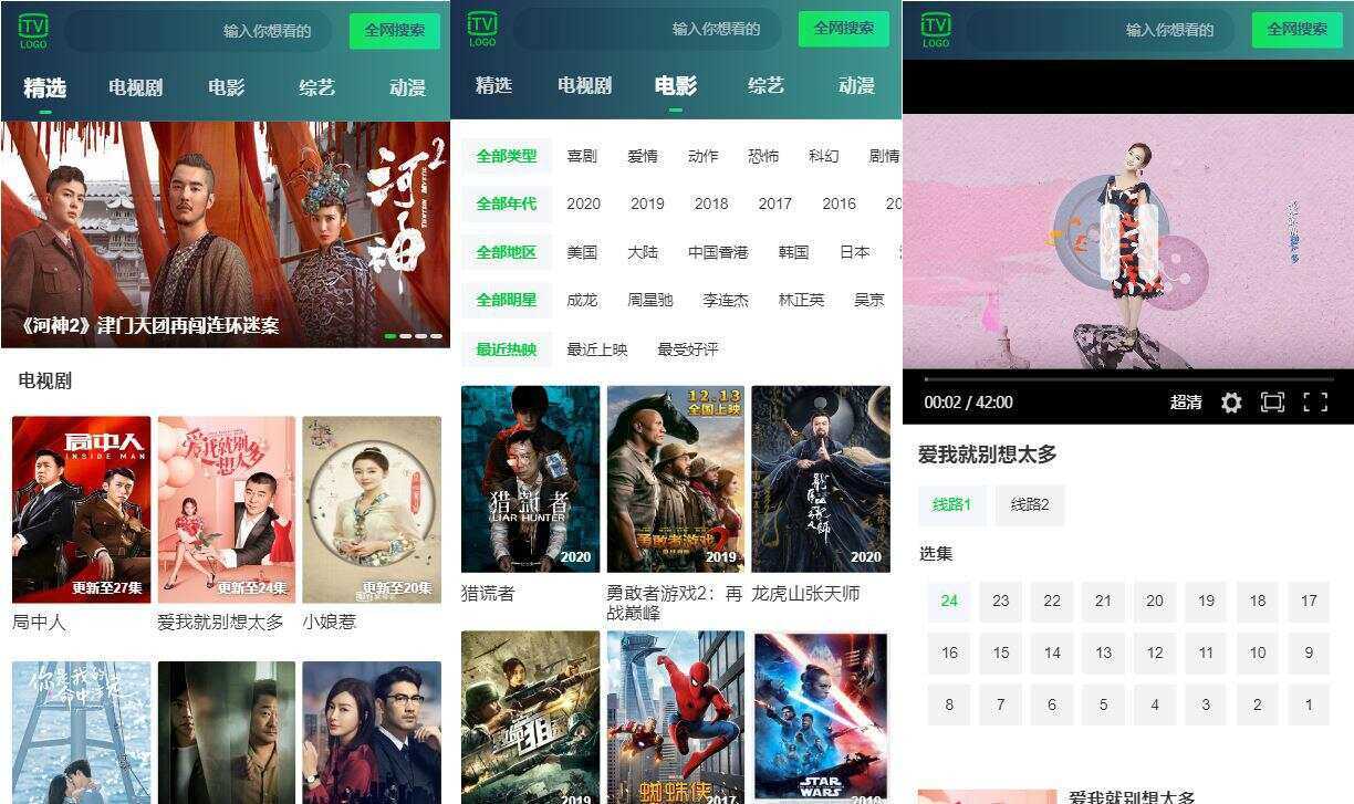 仿爱奇艺H5电影站v1.1源码 - 火火兔电子商城
