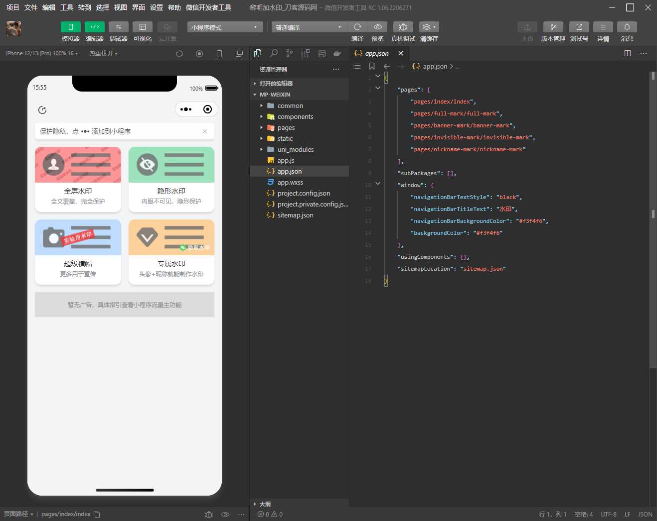 黎明加水印小程序源码 - 火火兔电子商城
