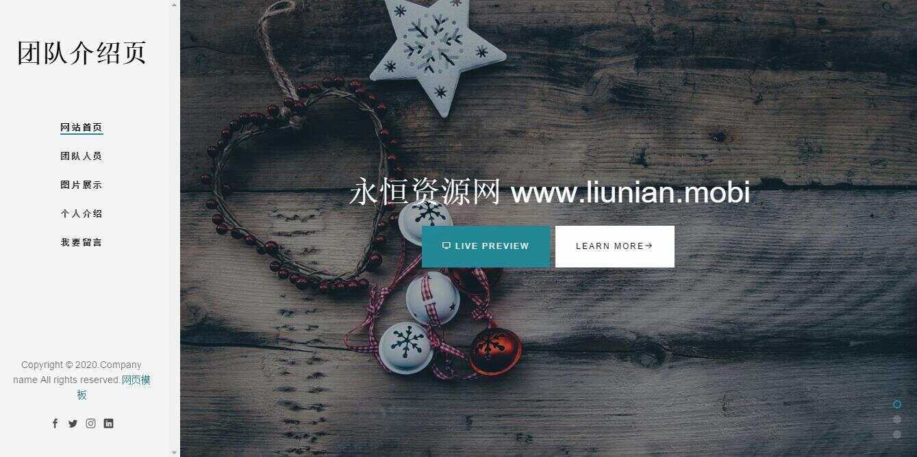 好看自适应团队介绍页源码 - 火火兔电子商城