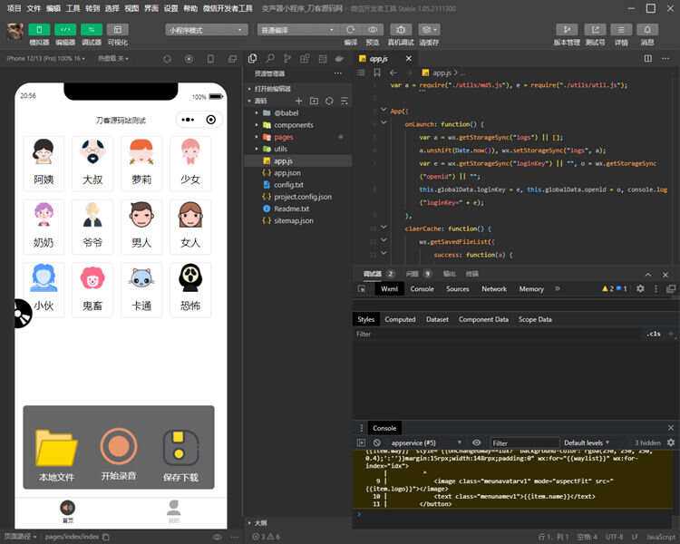 语音变声器微信小程序源码 支持多种音效 - 火火兔电子商城