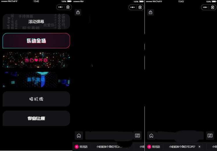 炫酷手持滚动弹幕生成小工具微信小程序源码 - 火火兔电子商城