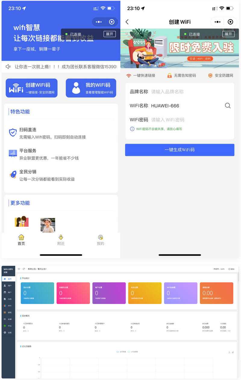 WiFi最新小程序3.0.9独立版 - 火火兔电子商城