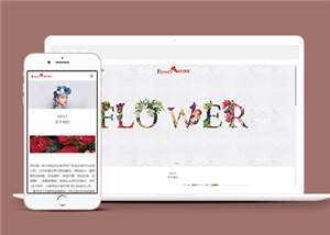 响应式自适应花店展示源码前端下载 - 火火兔电子商城