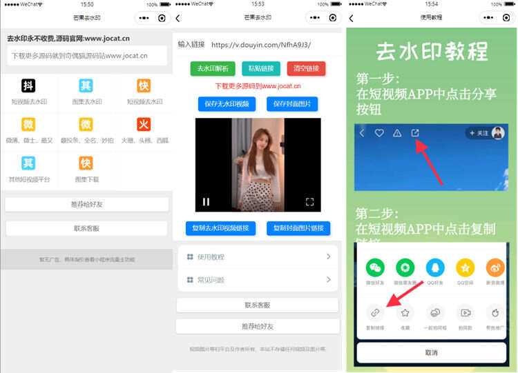 自带多平台解析接口短视频去水印图集水印小程序源码 - 火火兔电子商城