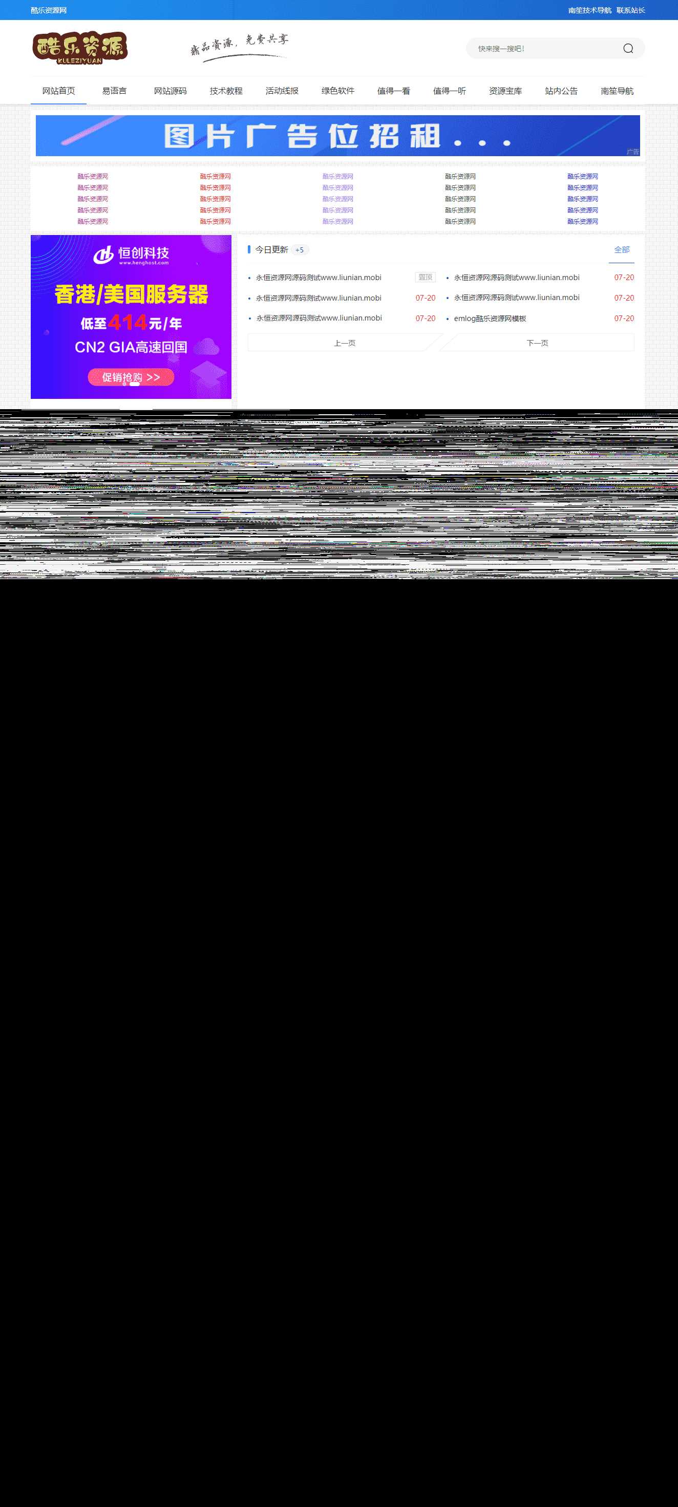 酷乐资源网emlog模版全套源码分享 - 火火兔电子商城