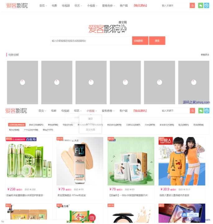 爱客影院源码V3.5.3完整版 - 火火兔电子商城