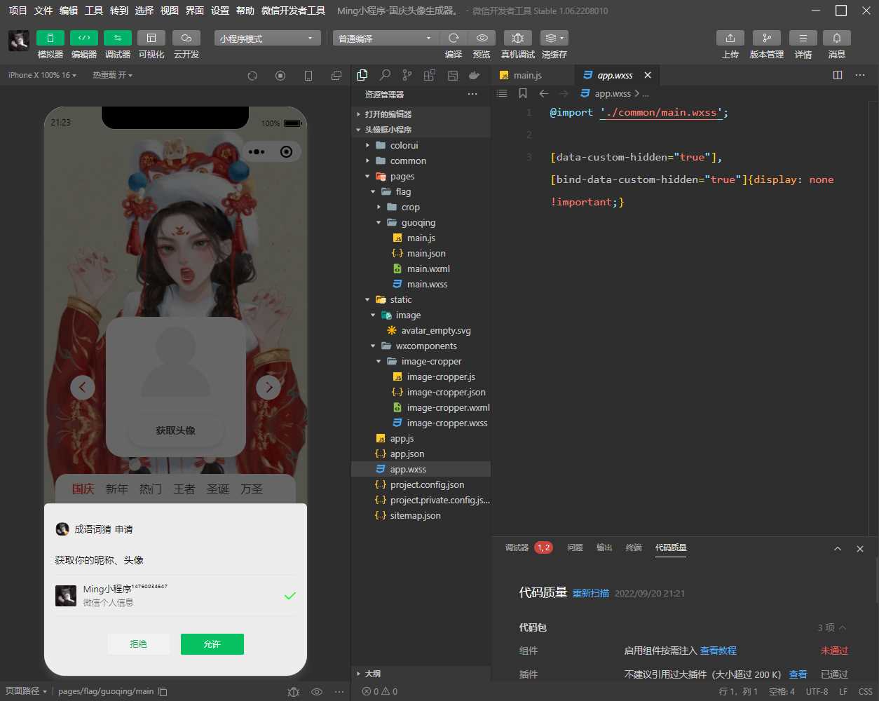 最新版国庆头像生成器小程序源码+流量主（附带素材） - 火火兔电子商城