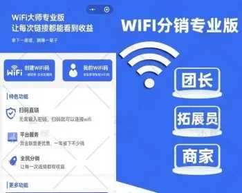 WIFI大师专业版3.08开心版可用带教程 - 火火兔电子商城