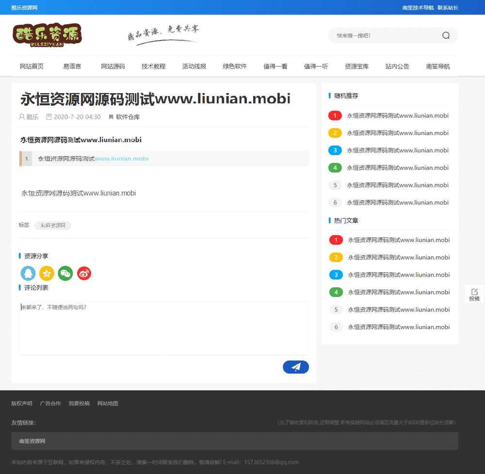 图片[2] - 酷乐资源网emlog模版全套源码分享 - 火火兔电子商城