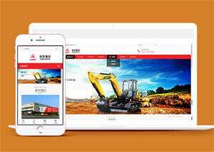 挖土机工程机械设备网站模板下载 - 火火兔电子商城