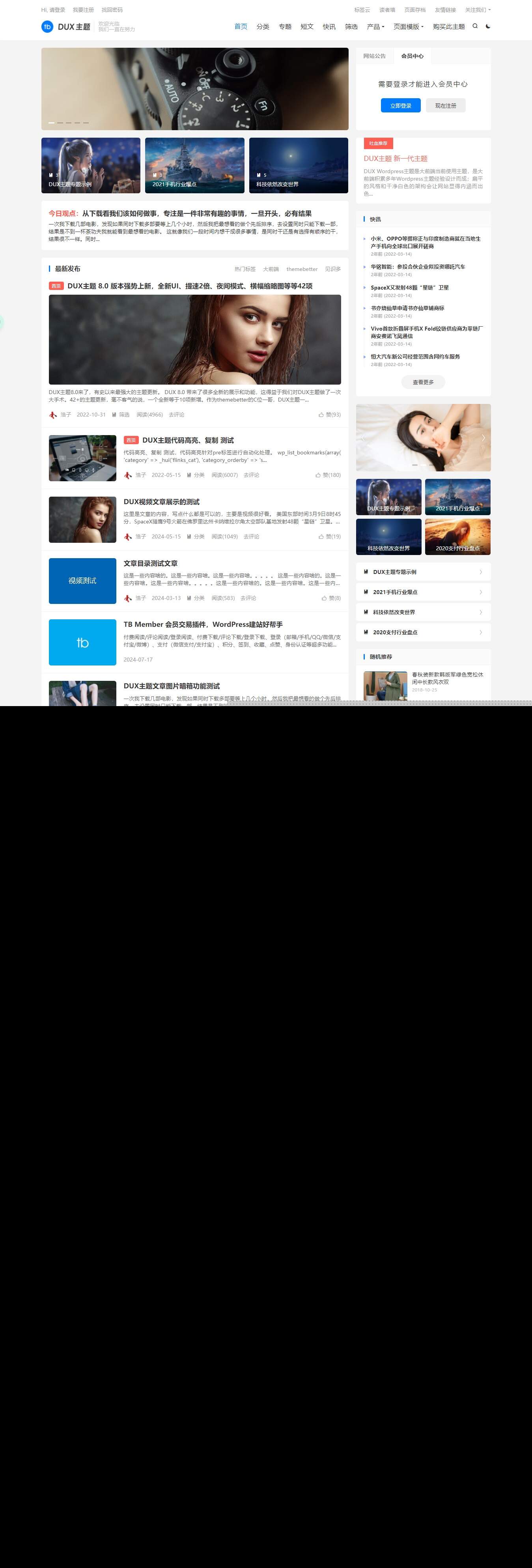 图片[1] - WordPress大前端主题dux8.4破解版免授权 - 火火兔电子商城