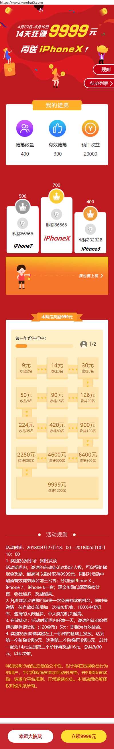 H5活动抽奖单页面模板源码 - 火火兔电子商城