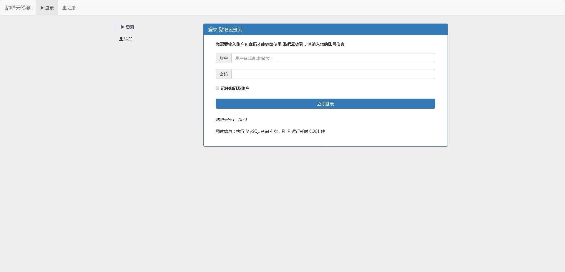 图片[3] - 百度贴吧云签到PHP源码程序 - 火火兔电子商城