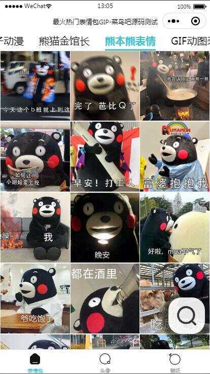 图片[2] - 热门表情包微信小程序源码 带自动采集带流量主 - 火火兔电子商城