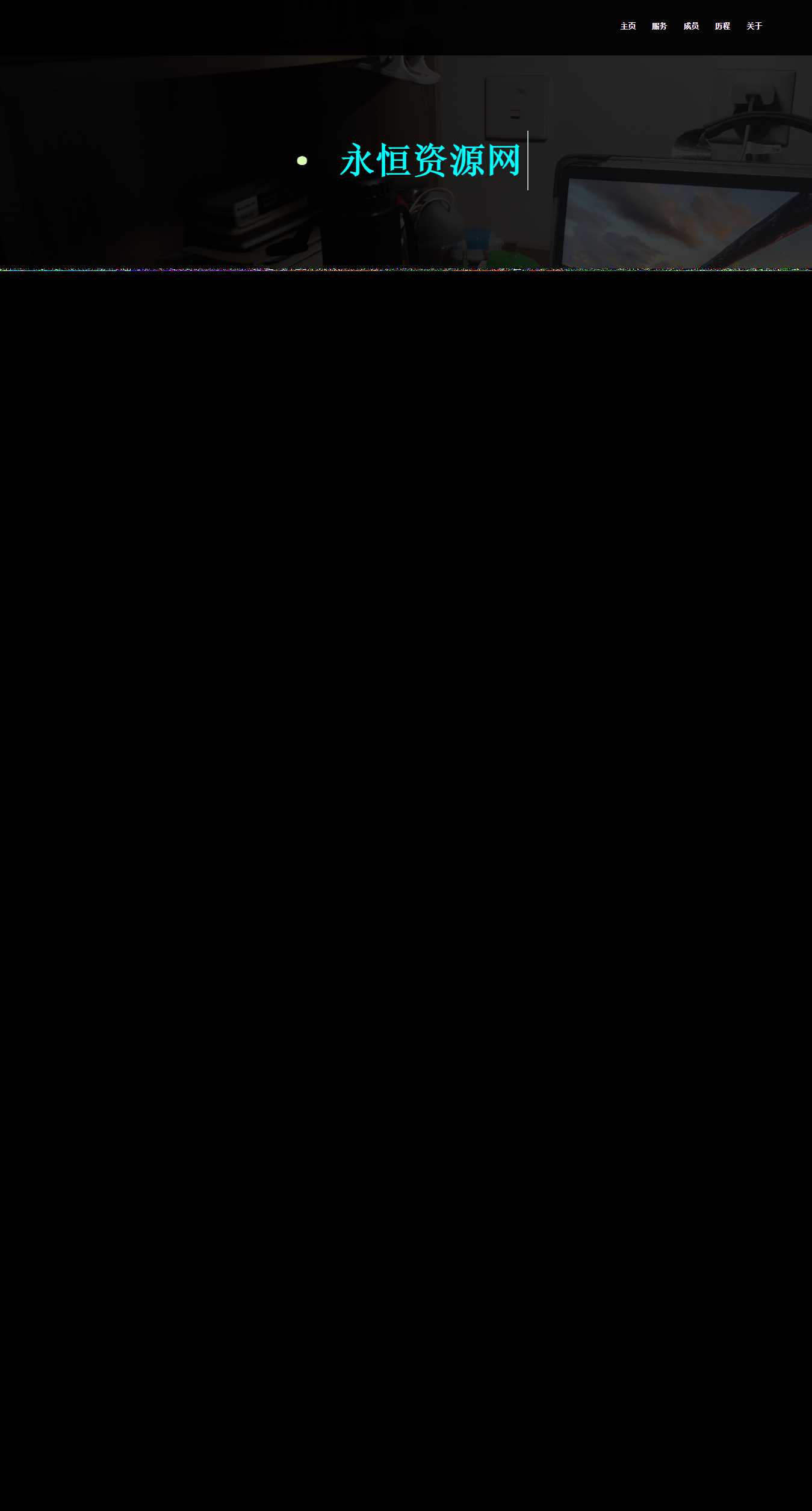 一页纸团队网站首页介绍源码 - 火火兔电子商城