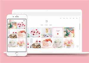 响应式蛋糕甜点类网站源码前端模板下载 - 火火兔电子商城