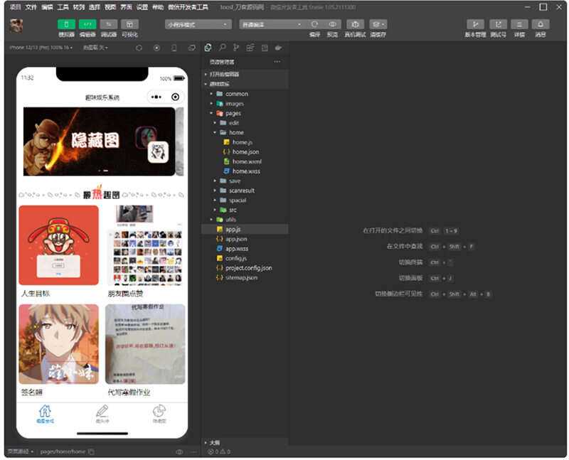 趣味装逼恶搞娱乐小程序源码_支持流量主 - 火火兔电子商城