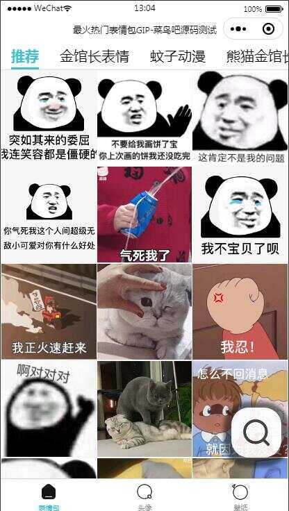 热门表情包微信小程序源码 带自动采集带流量主 - 火火兔电子商城