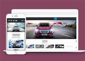 宽屏汽车销售类网站前端模板下载 - 火火兔电子商城