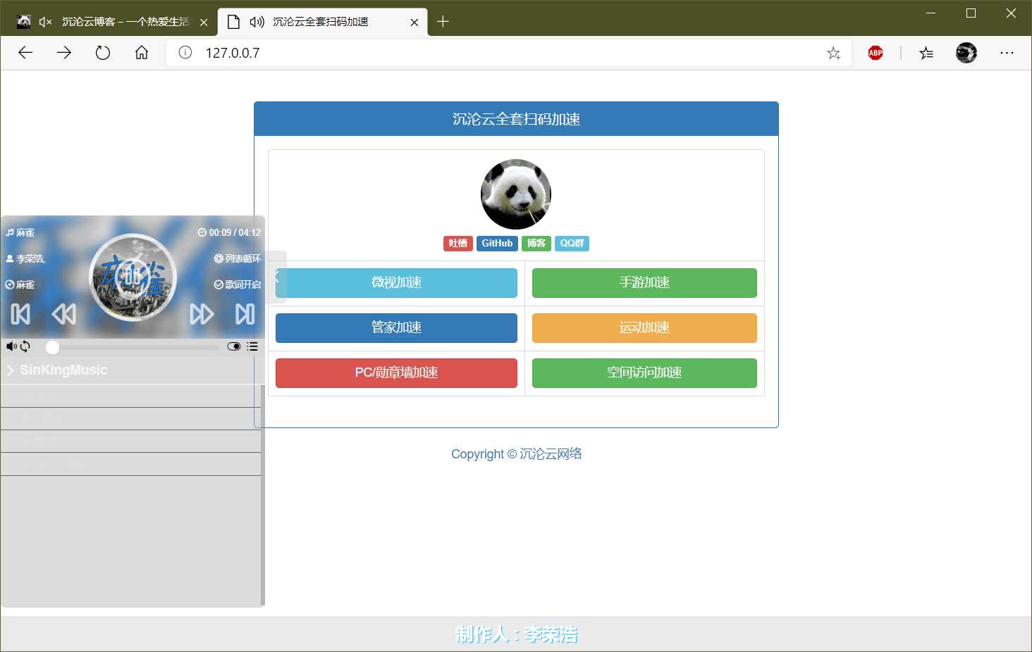 沉沦云全套QQ扫码加速源码 - 火火兔电子商城