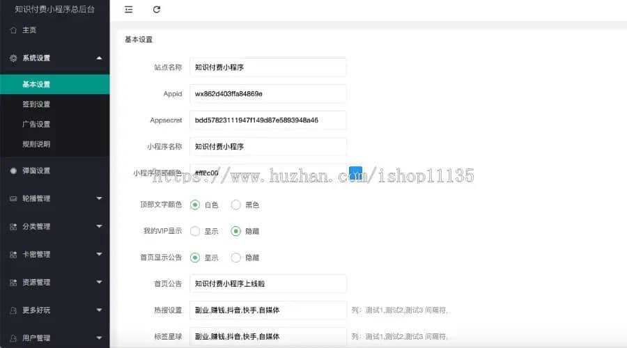 图片[4] - 2022年升级版知识付费变现小程序源码价值200元 - 火火兔电子商城
