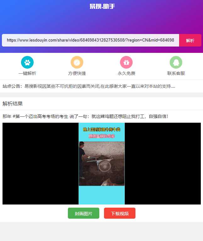 易搜短视频无水印解析源码 - 火火兔电子商城