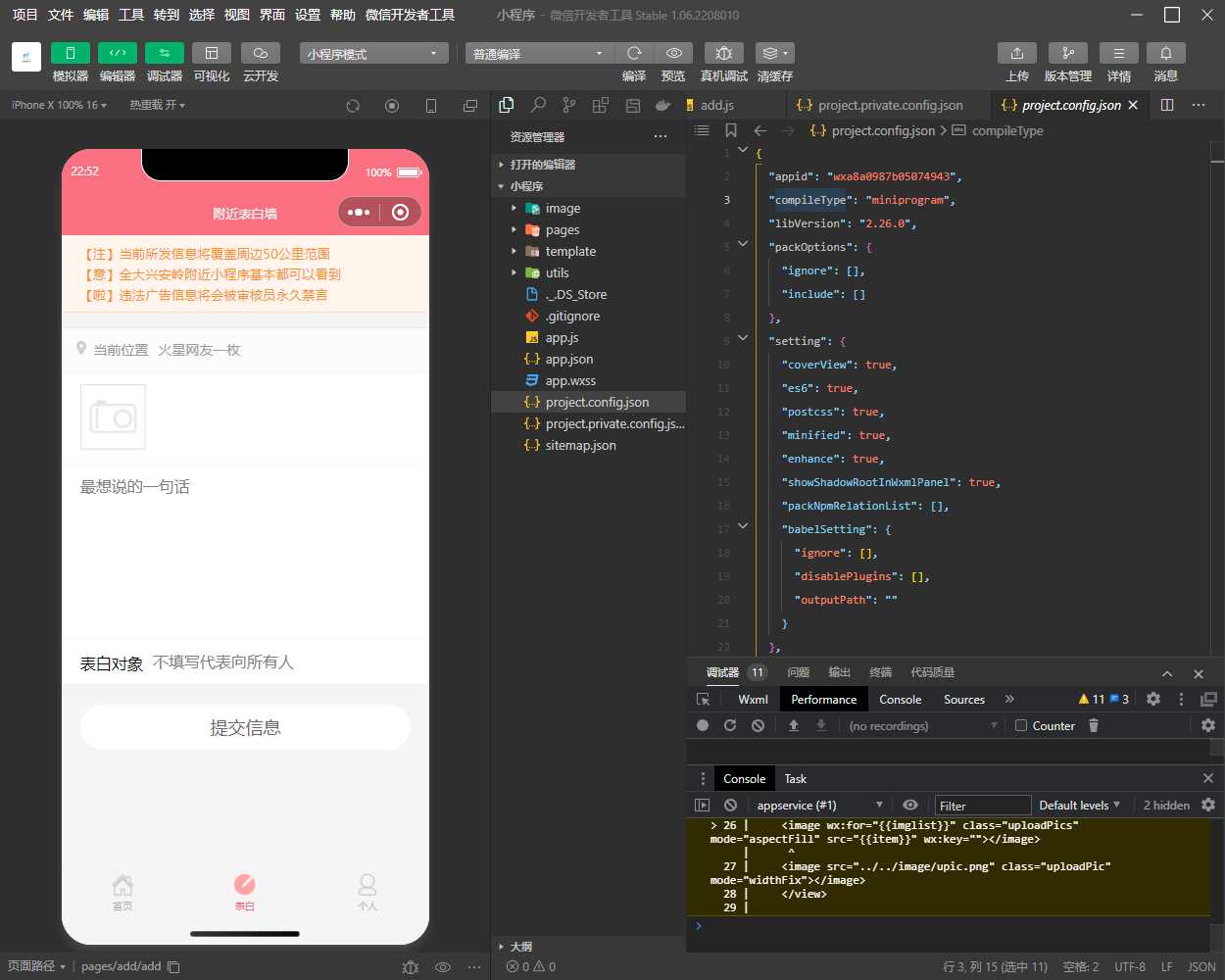 表白墙微信小程序源码 - 火火兔电子商城